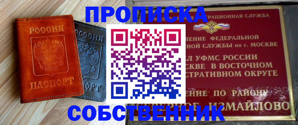 прописка регистрация в Беломорске