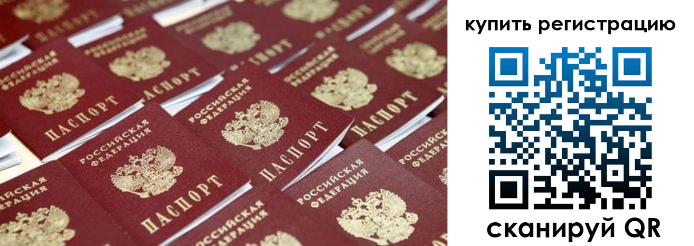 временная прописка в Беломорске