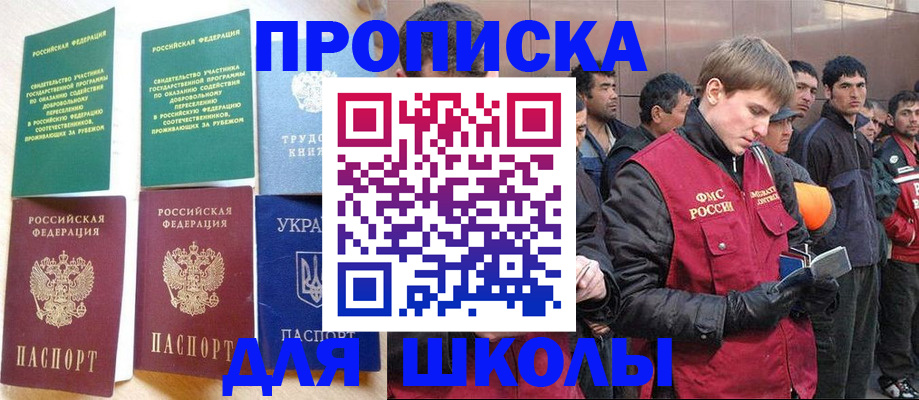 прописка 2025 в Беломорске