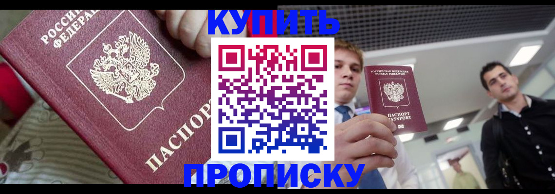 прописка гарантия в Беломорске