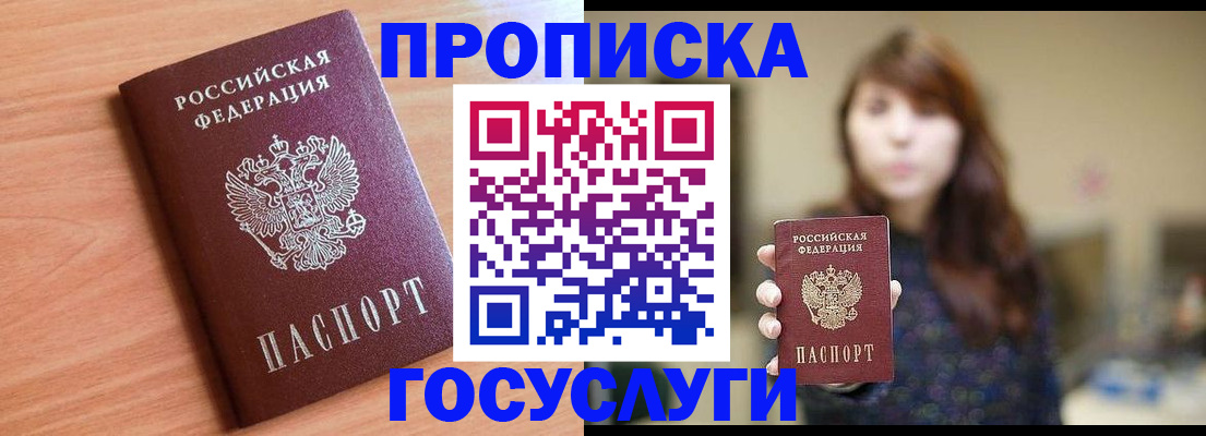 прописка гарантия в Беломорске