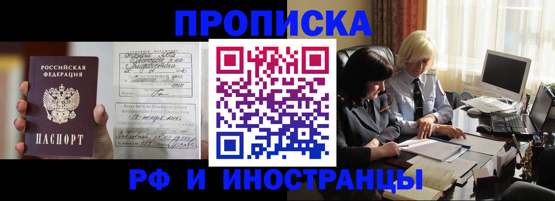 прописка для работы в Беломорске