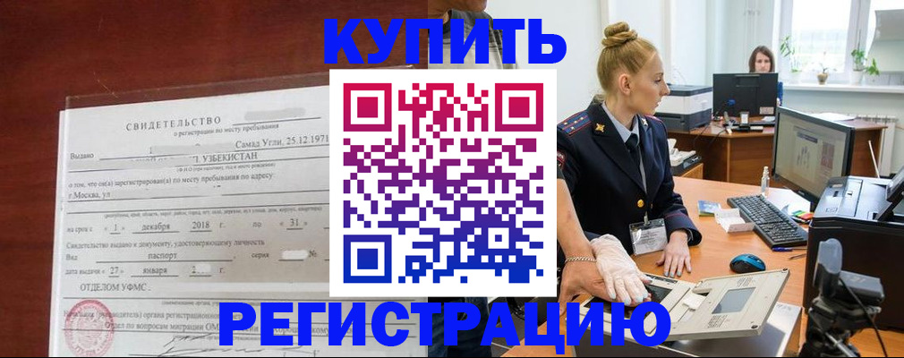 временная регистрация в квартире в Беломорске