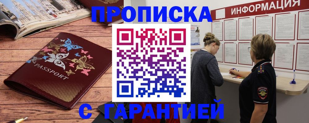 прописка для кредита в Беломорске